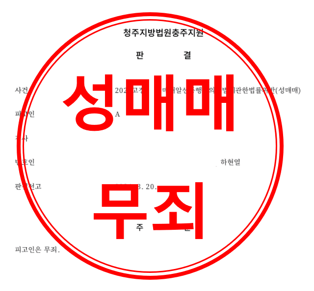 성매매처벌법